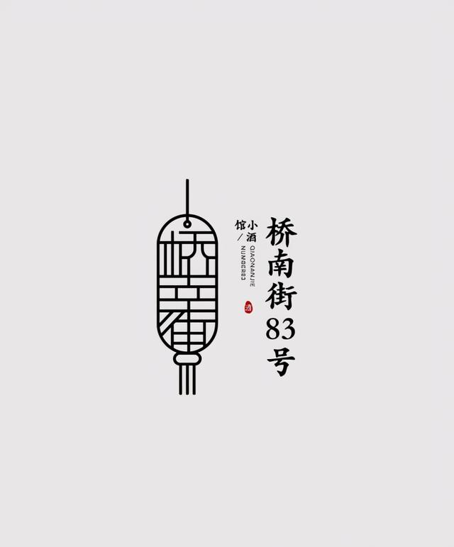 15款中式风格logo设计