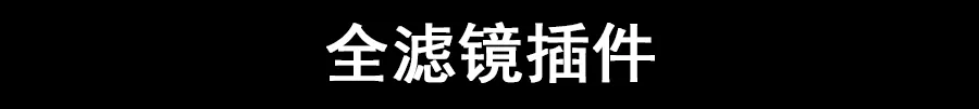 实在不想加班了，一键安装最新的全套PS插件，每天提前完成任务