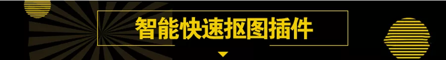 实在不想加班了，一键安装最新的全套PS插件，每天提前完成任务