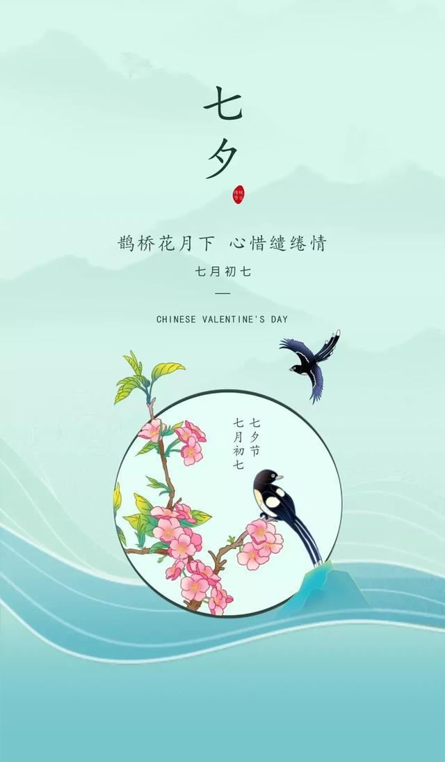 七夕节的海报与文案，拿去吧你