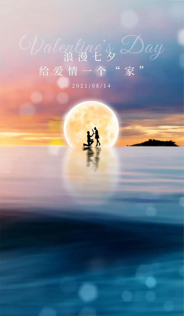 七夕节的海报与文案，拿去吧你