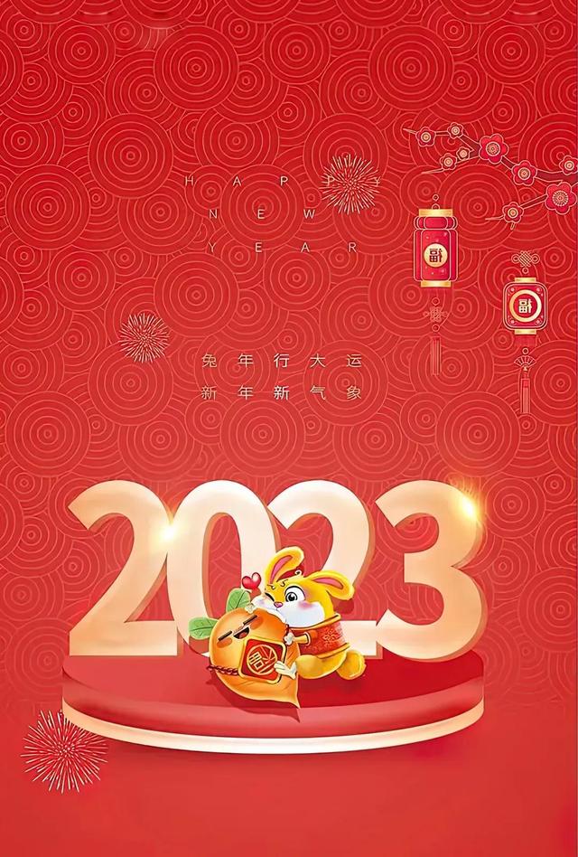 再见2022，你好2023！跨年快乐祝福图片兔年精美壁纸